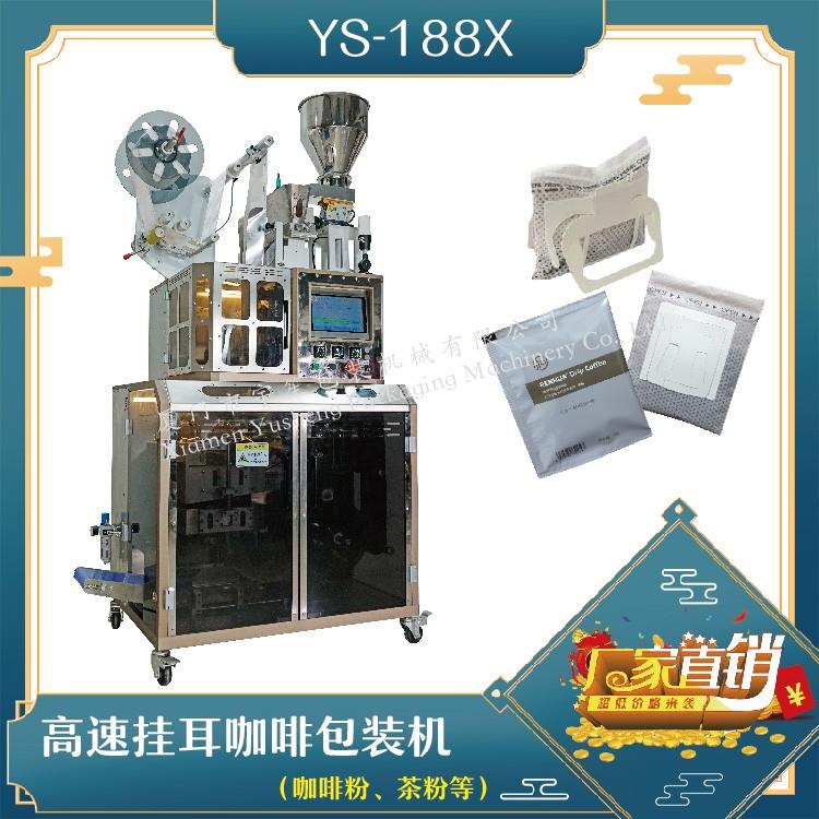 全自動(dòng)高速掛耳咖啡包裝機(jī)，解決咖啡生產(chǎn)效率問(wèn)題！